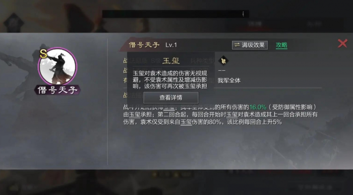 三国志战略版袁术如何使用3