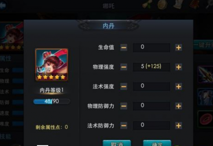 乱斗西游怎么用仙丹升级1