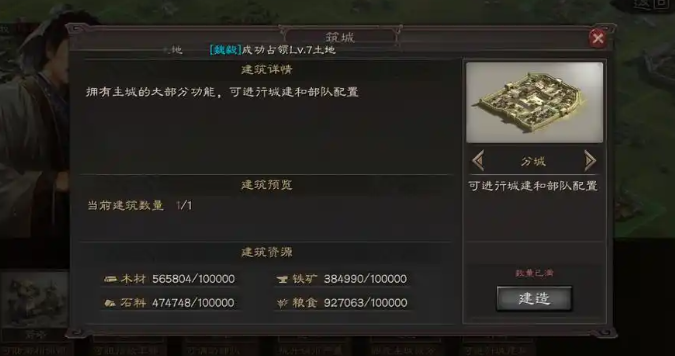 三国志战略版如何拿分城1