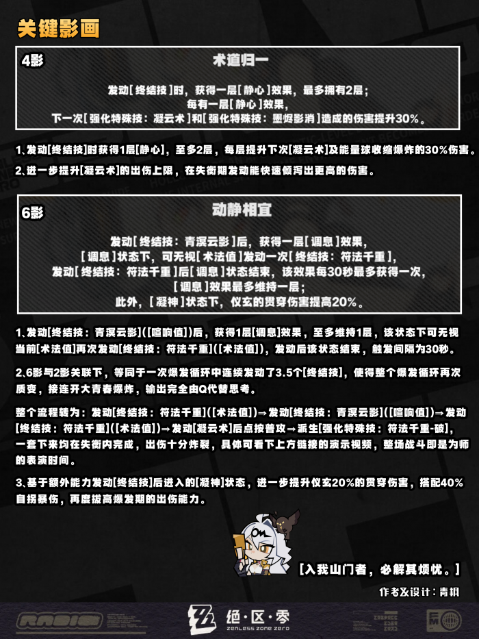 绝区零仪玄角色完整攻略一览7