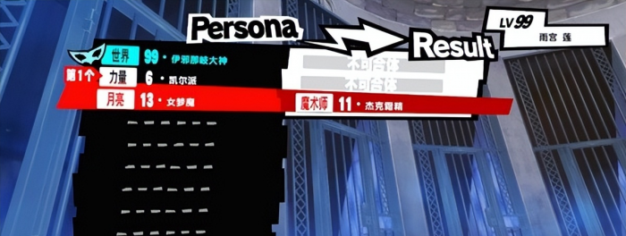 女神异闻录5双子任务有哪些回报4