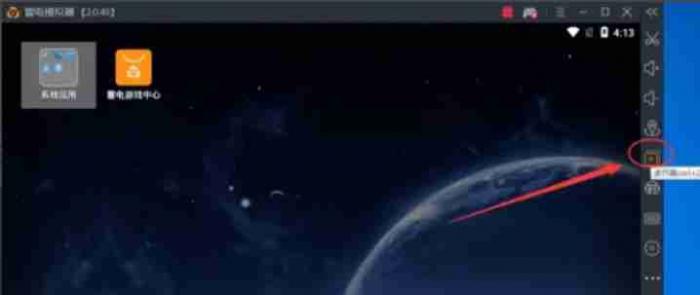 雷电模拟器如何多开2