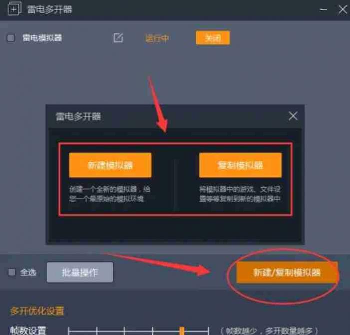 雷电模拟器如何多开3