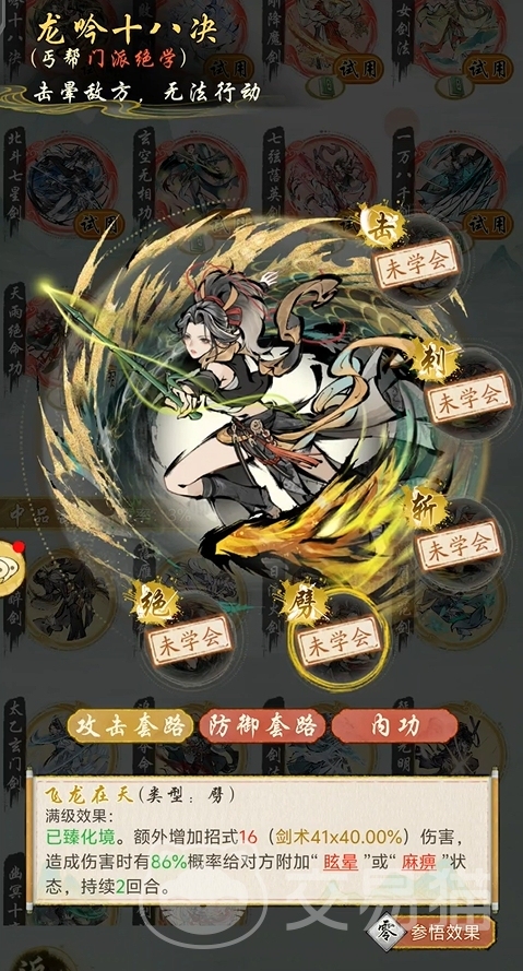 华夏千秋武学如何选3