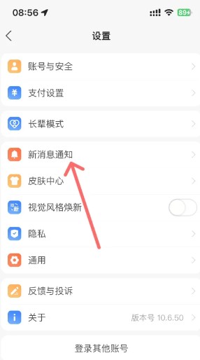 支付宝怎样开启语音播报到账提醒2
