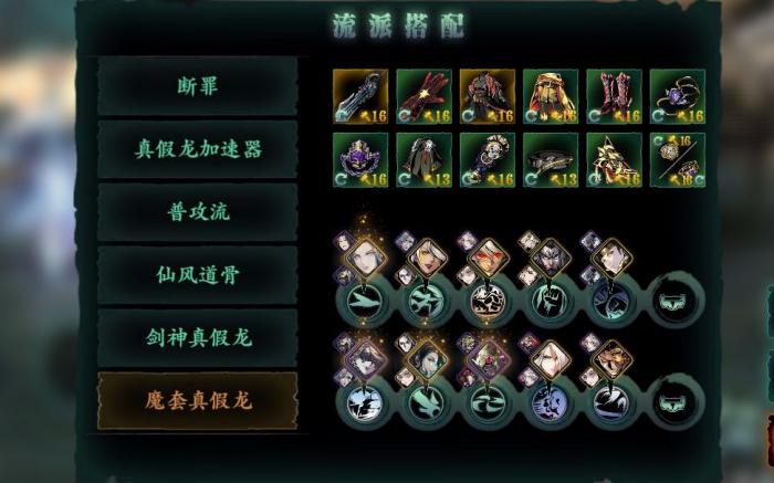 影之刃3炽刃龙套心法怎么搭配1