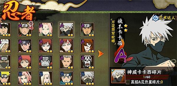 火影忍者手游高招a忍多少抽保底1