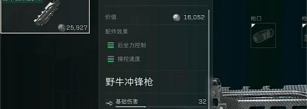 三角洲行动野牛冲锋枪怎么改4