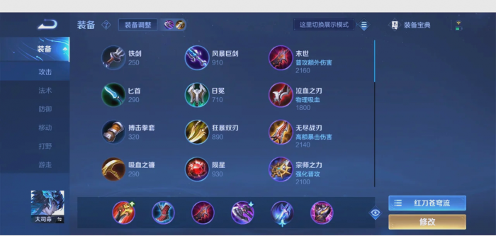 王者荣耀暗信打大司命怎么出装2