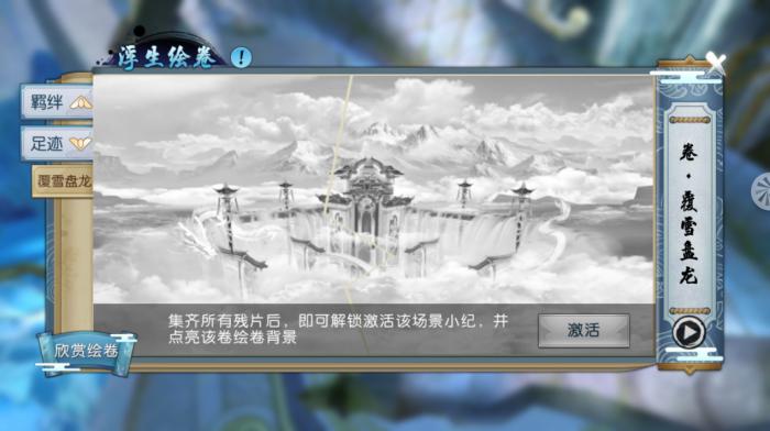 诛仙手游覆雪盘龙绘卷信物在哪1