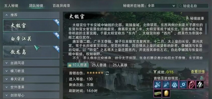 剑网3东宫声望如何刷1