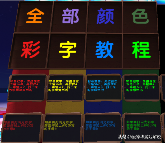 迷你世界闪字如何打8