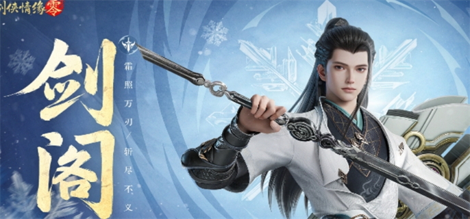 剑侠情缘零门派有什么2