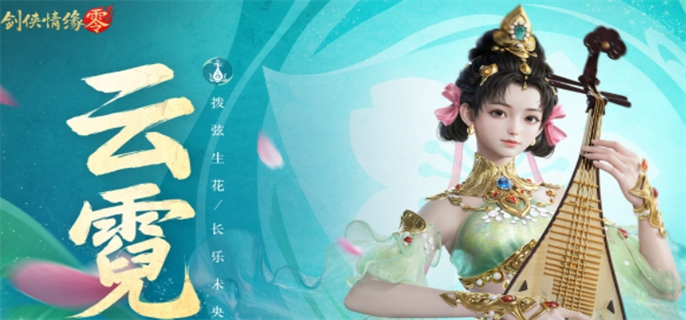 剑侠情缘零门派有什么3