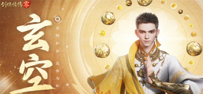 剑侠情缘零门派有什么6