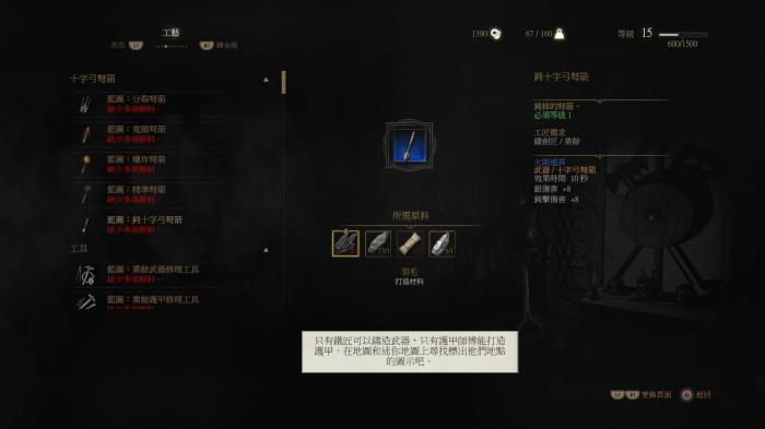 巫师3武器如何修理8