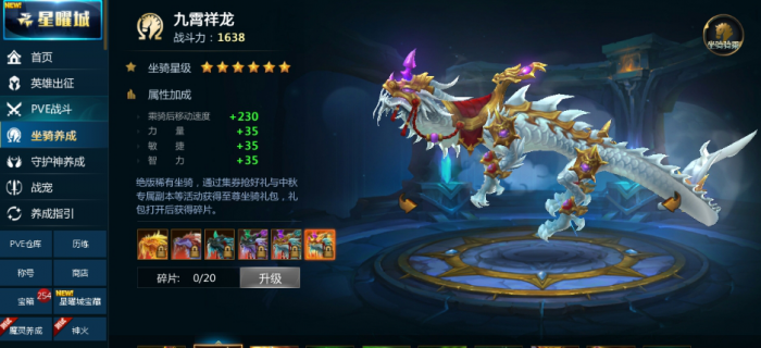 英魂之刃怎么弄坐骑1