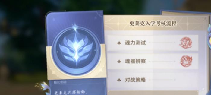 斗罗大陆猎魂世界入学考核怎么过3