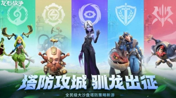 龙石战争是什么类型游戏1