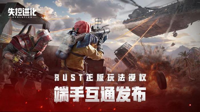 失控进化双端互通吗3