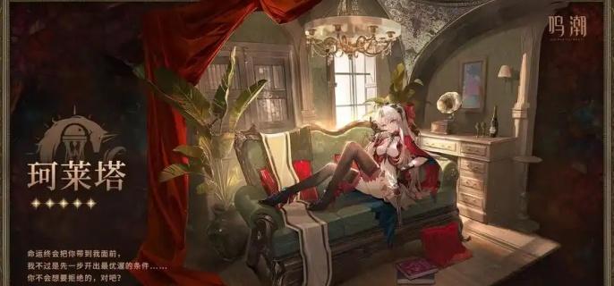 鸣潮2.0新角色珂莱塔配队攻略1