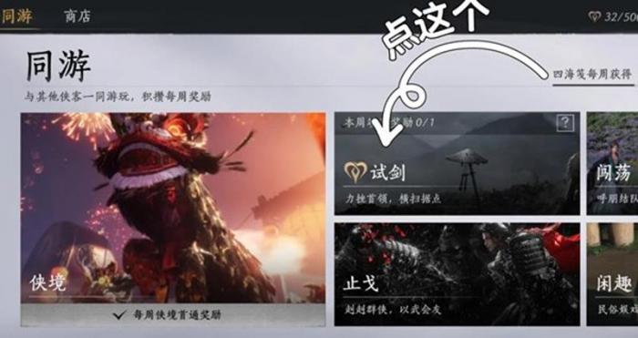 燕云十六声不肝外观券获取方法1