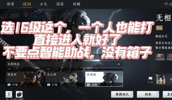 燕云十六声不肝外观券获取方法3