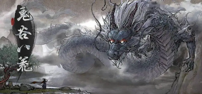 鬼谷八荒冤魂缠身奇遇攻略1