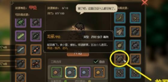 大侠立志传如何获取龙虱4