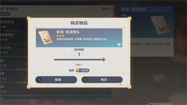 原神5.4版新增书籍与食谱收集指南1