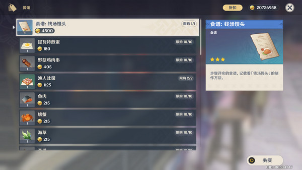 原神5.4版新增书籍与食谱收集指南7