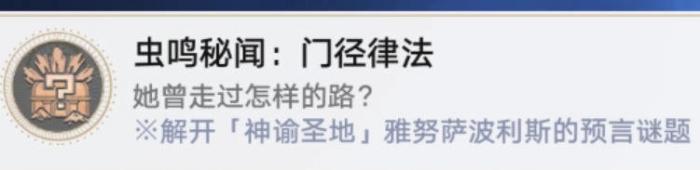 崩坏星穹铁道虫鸣秘闻门径律法通关攻略6