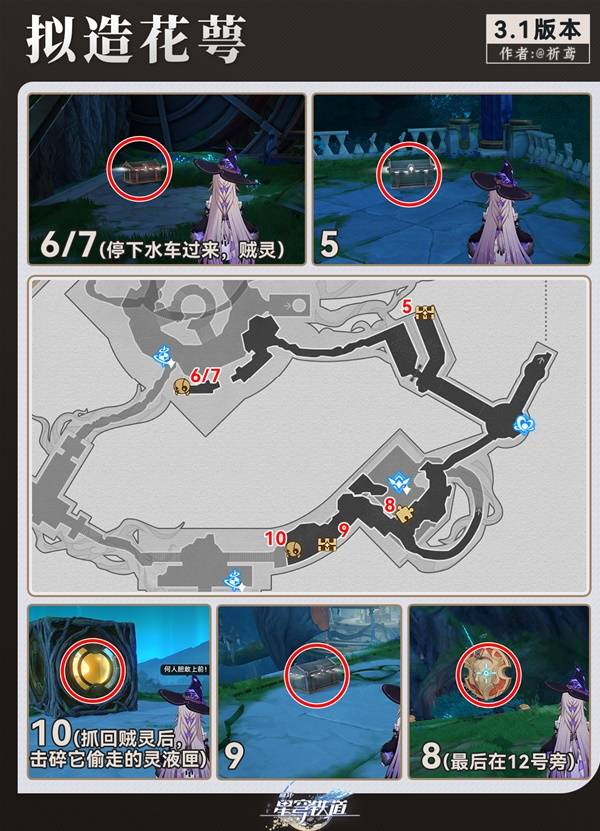 崩坏星穹铁道永夜呓语密林神悟树庭宝箱收集攻略7