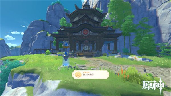 原神故人久未归成就如何达成1