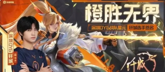 王者荣耀伽罗橙胜无界星元皮肤璀璨登场2