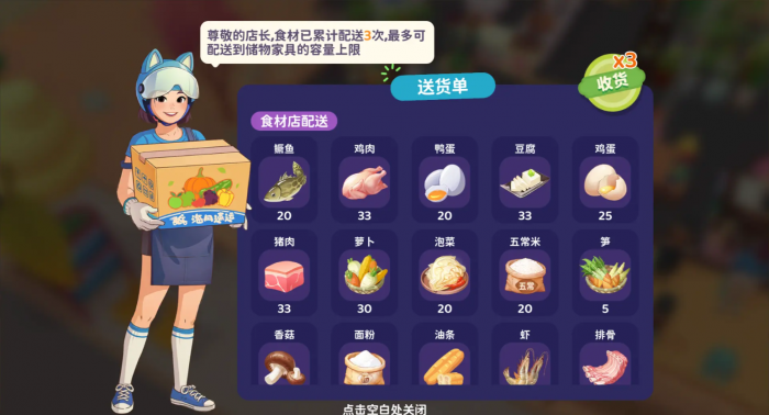 百味食光食材怎么获取1