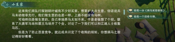 剑网3无界石林马场声望怎么提升2