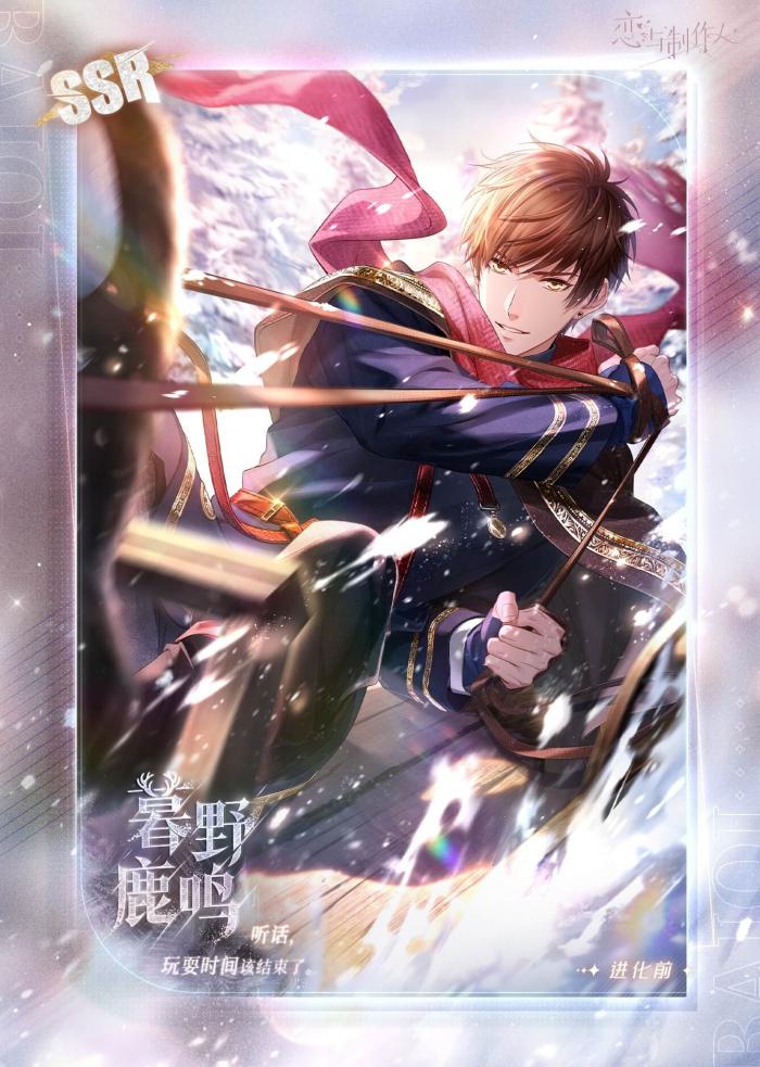 恋与制作人白起暮野鹿鸣怎么获取1