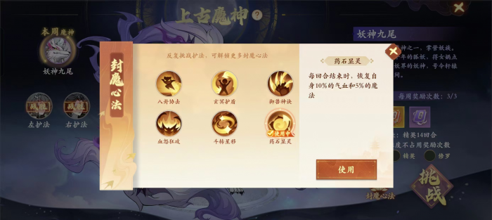 封神幻想世界魔神刑天打法攻略1