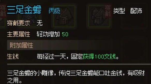 大侠立志传三足金蟾怎么获得5