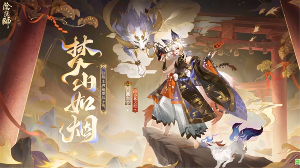 阴阳师白藏主典藏皮肤梦山如烟怎么样1