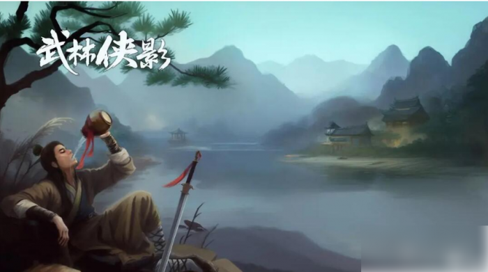 武林侠影攻略流程详解1