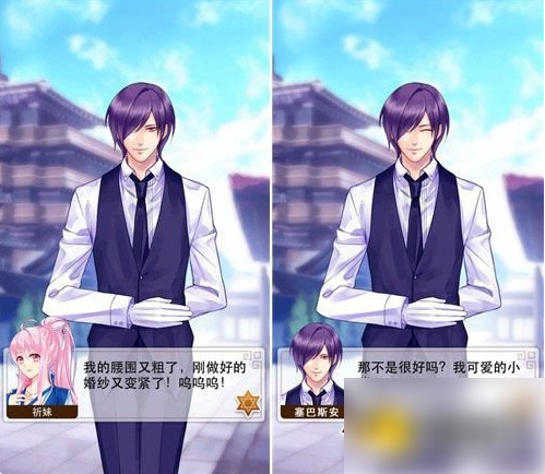 爱养成2攻略塞巴斯安2