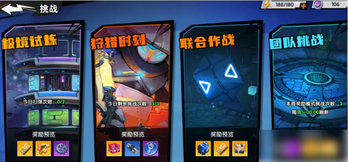 远星集结攻略详细步骤5