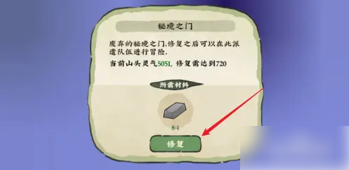 仙山小农秘境之门怎么解锁2