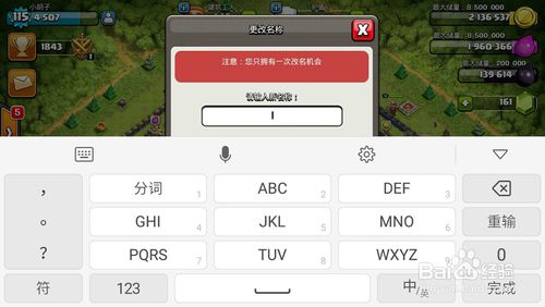 部落战争手游如何改名2