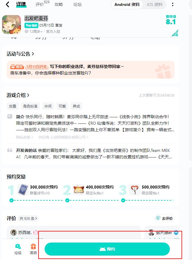 《出发吧麦芬》新手攻略大全3