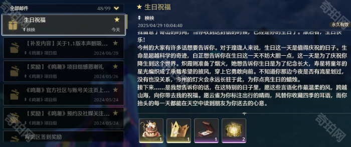 《鸣潮》生日礼物奖励一览7