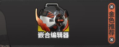 《绝区零》格莉丝音擎选择攻略4