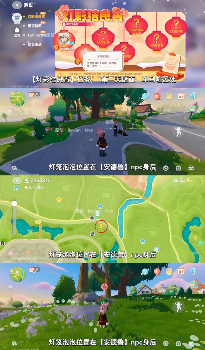《心动小镇》灯彩结良宵第二天灯笼泡泡位置介绍2